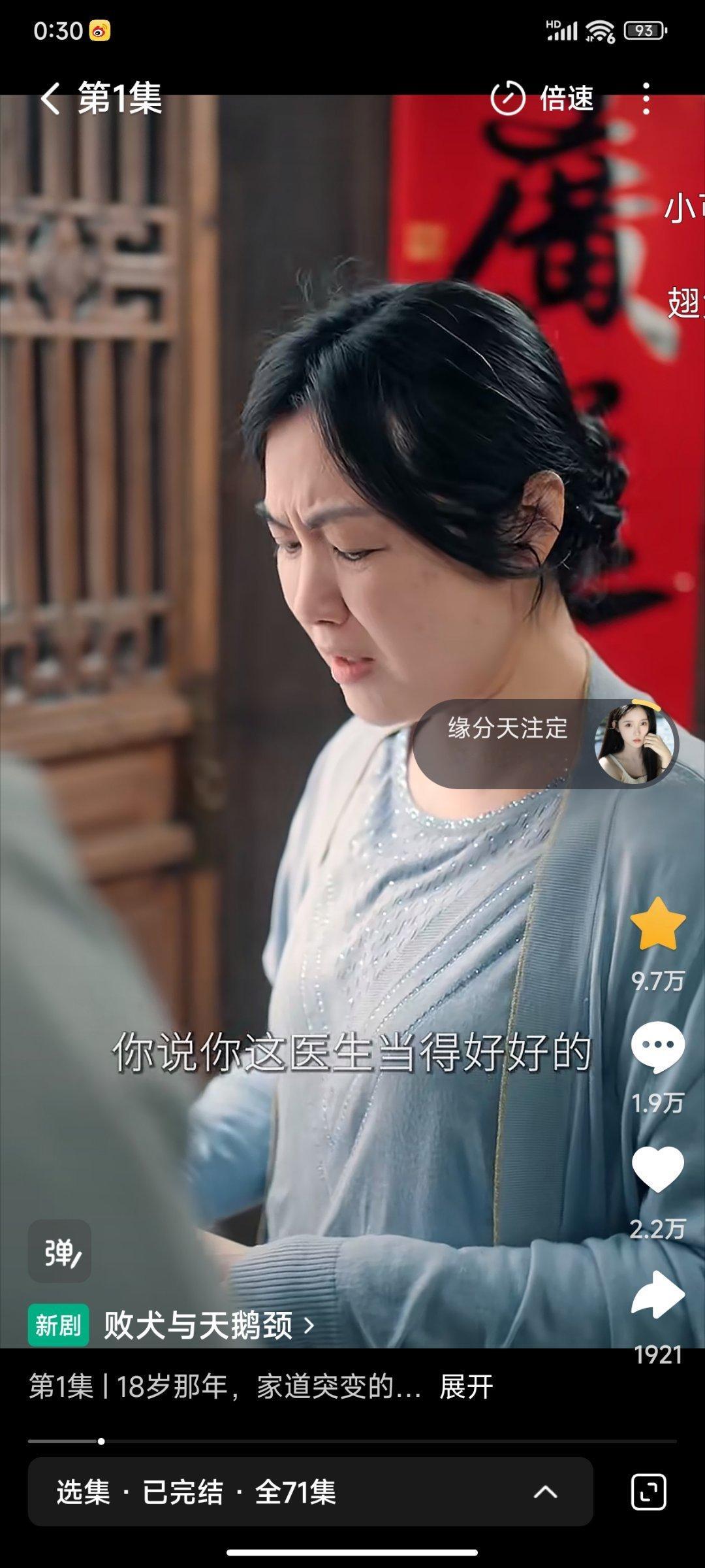 截止0点30分至春禾 张翅《败犬与天鹅颈》［71集 142分钟］收藏9.7万比《