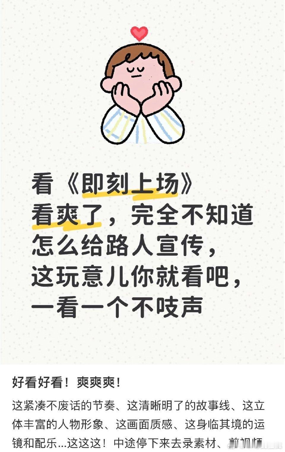 胡先煦新剧口碑 挖到宝了！《即刻上场》群像超绝，胡先煦演活职场新人，节奏快又好看