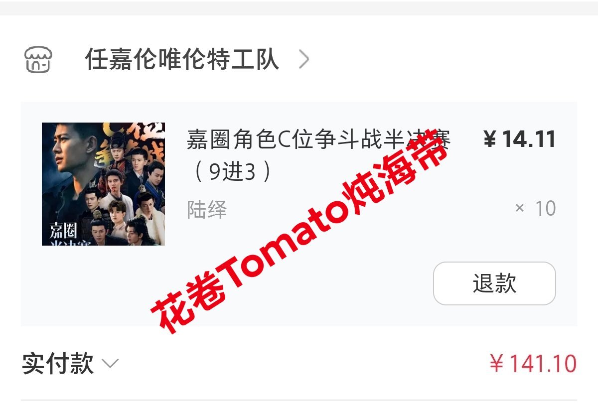 任嘉伦卡个点给我心肝来十票任嘉伦陆绎