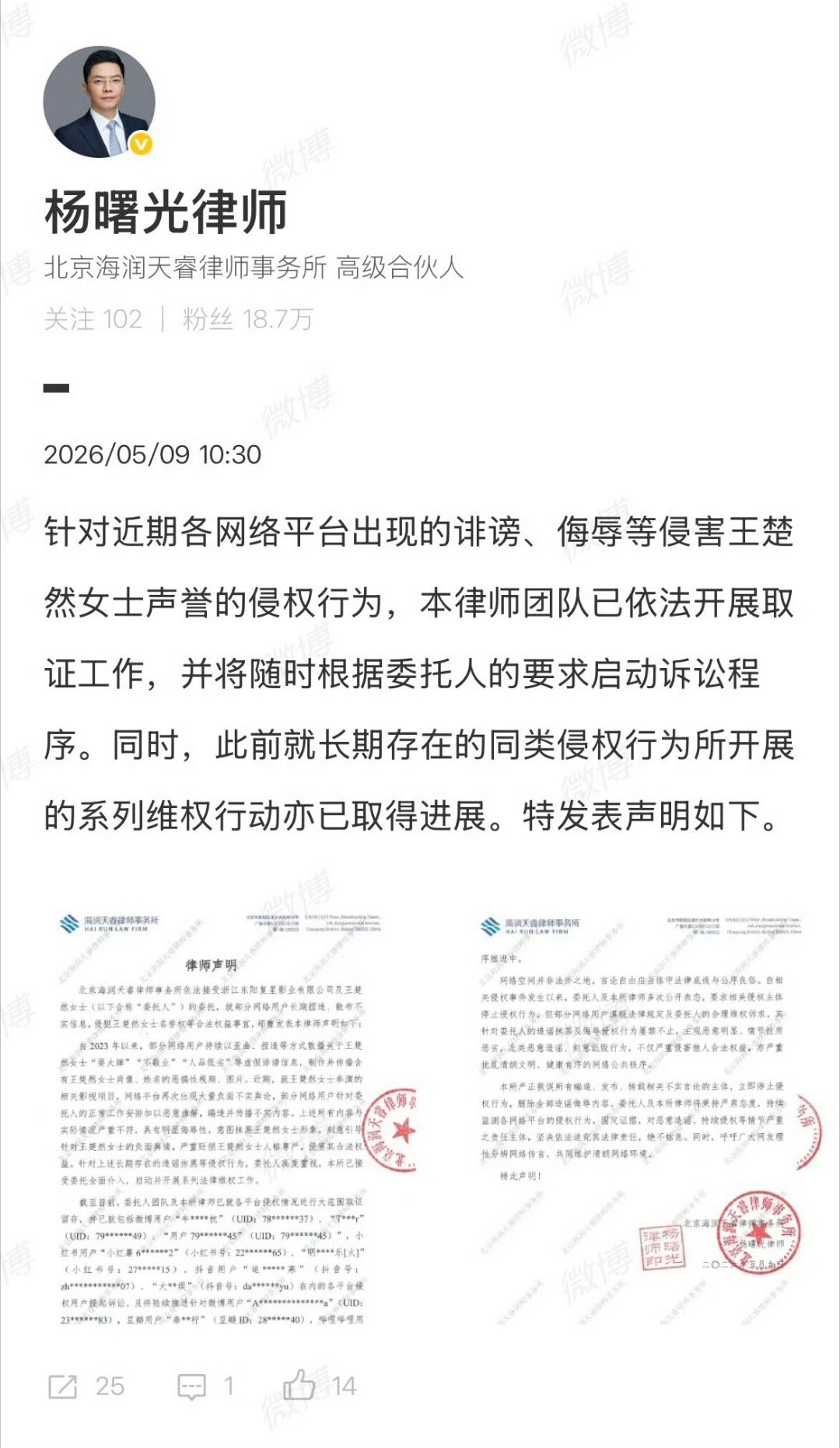 王楚然、陈哲远互告对方粉丝了 