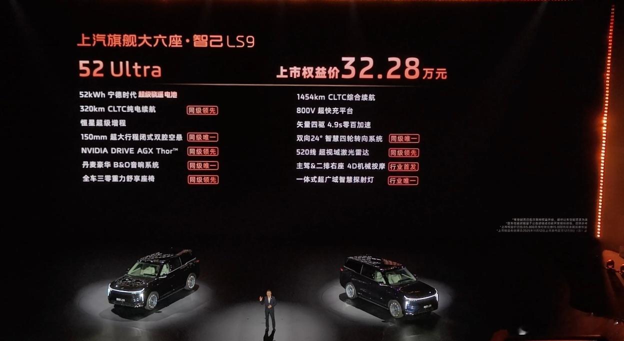 上汽旗舰智己LS9价格权益：52 Ultra版预售权益价32.28万元66 Ul