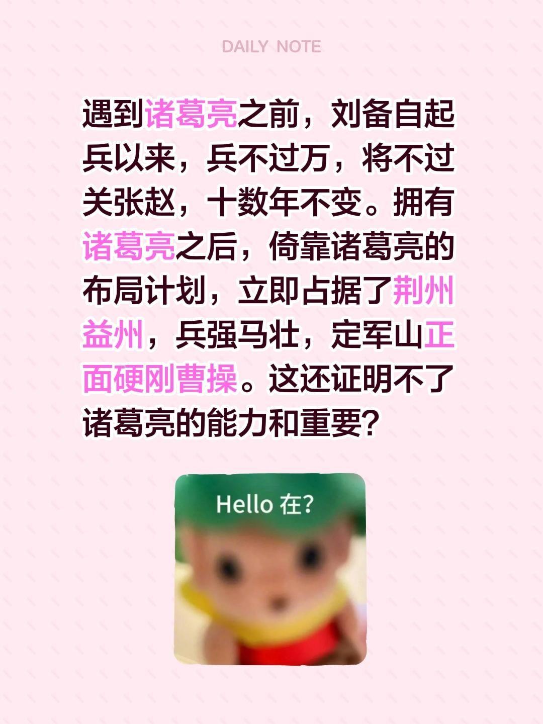 遇到诸葛亮之前，刘备自起兵以来，兵不过万，将不过关张赵，十数年不变。拥有诸葛亮之
