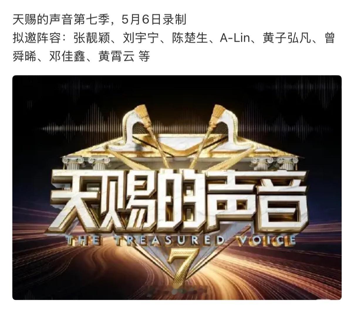 娱乐天赐的声音7阵容天赐的声音7嘉宾阵容 天赐7阵容 