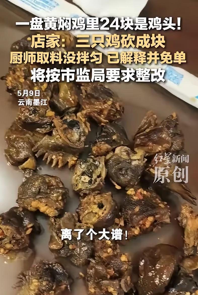 88元黄焖鸡端上24块鸡头！商家一句“没分匀”，糊弄谁呢？
 

出门在外下馆子