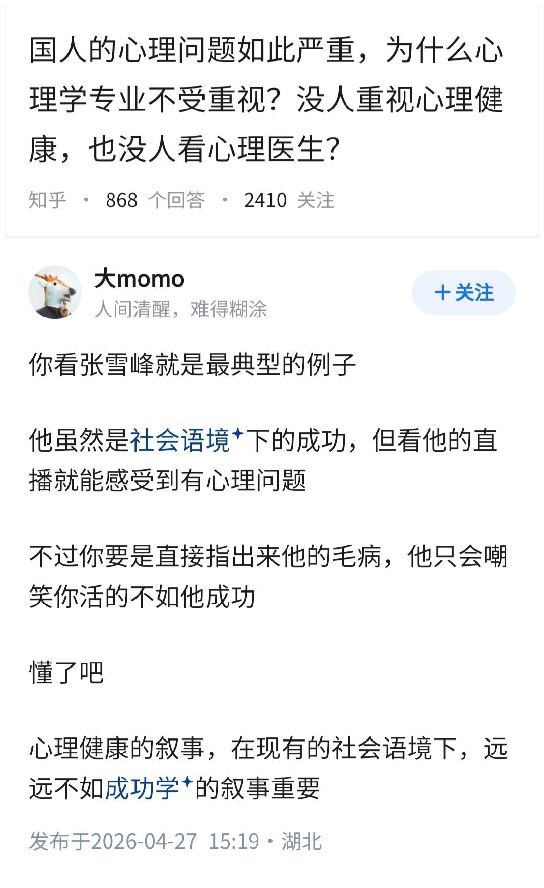 国人的心理问题如此严重，为什么心理学专业却不受重视？没人重视心理健康，也没人看心