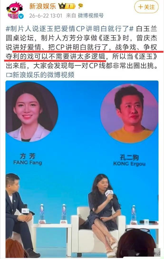 《逐玉》制片人方芳分享创作感受，透露导演曾庆杰认为剧集只要讲好爱情、刻画好CP即
