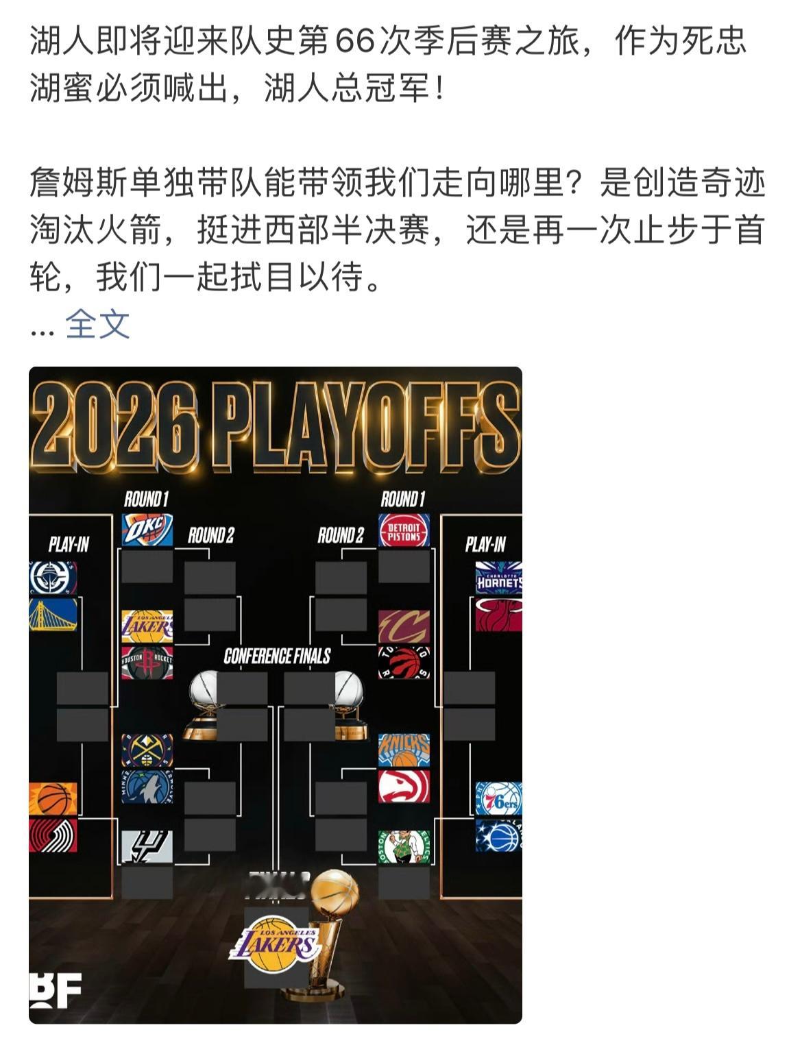 巴斯特的自我意淫病好严重，湖人今天晋级西部半决赛这么开心的事情，竟会觉得我吃不下