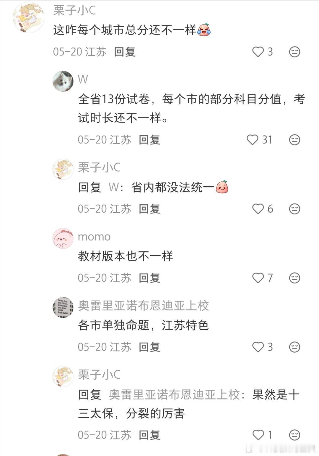中考江苏全省中考，为什么只有南京是2天，其它城市都是3天？全省13份试卷，每个市