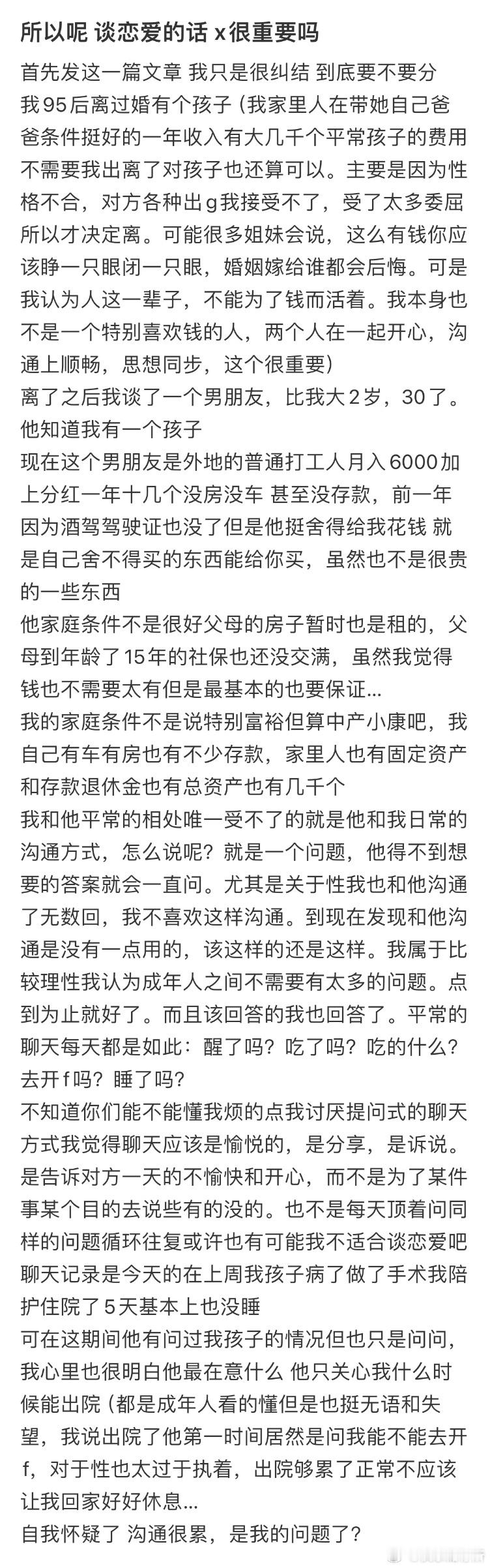 谈恋爱的话 这个真的很重要吗❓ ​​​