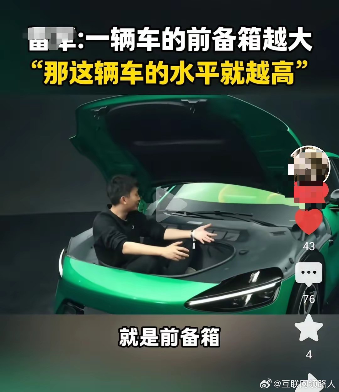 咱智商不足哈，不懂就问。为啥前备箱越大，设计水平就越高？这里面到底存在怎样的必然