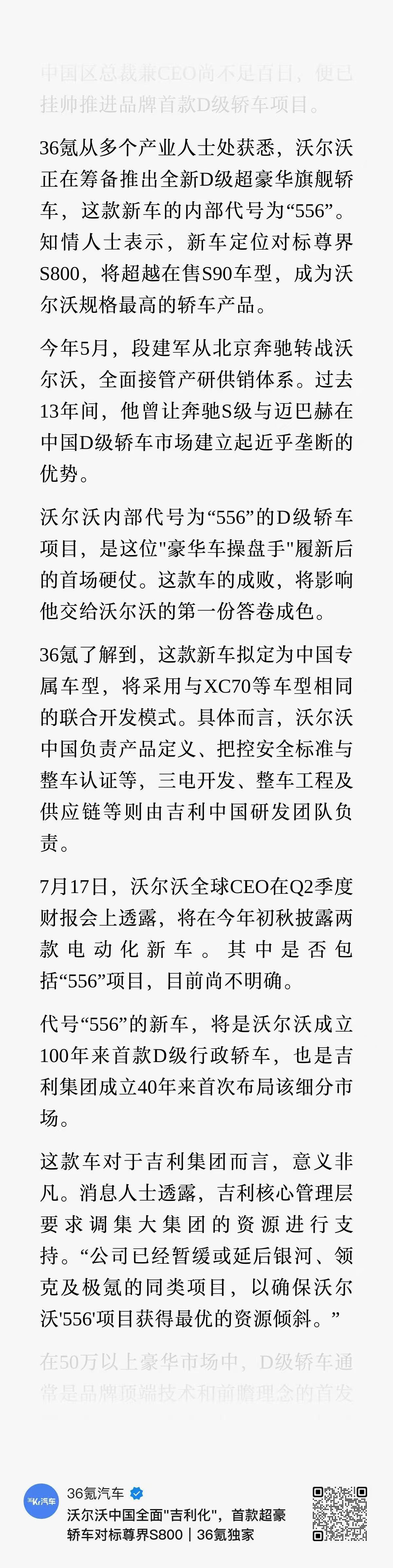 书福还是很有魄力的，力保沃尔沃的D级项目