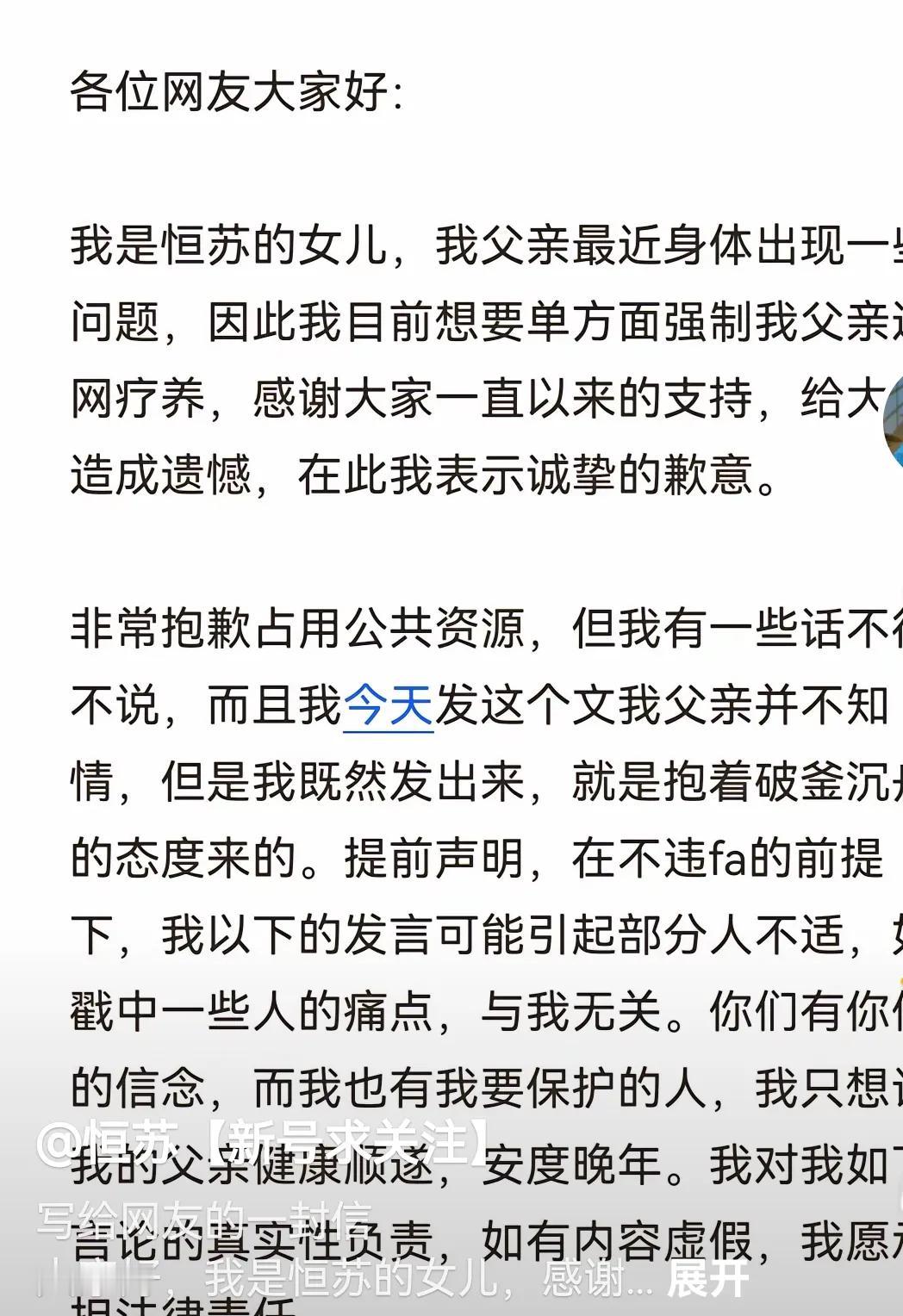 恒苏倒下了，被女儿强制要求住院疗养！
我强烈愤慨几个主播，几个高喊自己正义，满嘴