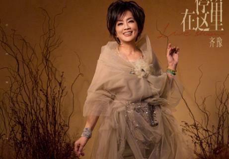 为什么齐豫没有演唱王菲的歌曲？

而选择周深的歌曲！

因为，这是齐豫的个人选择