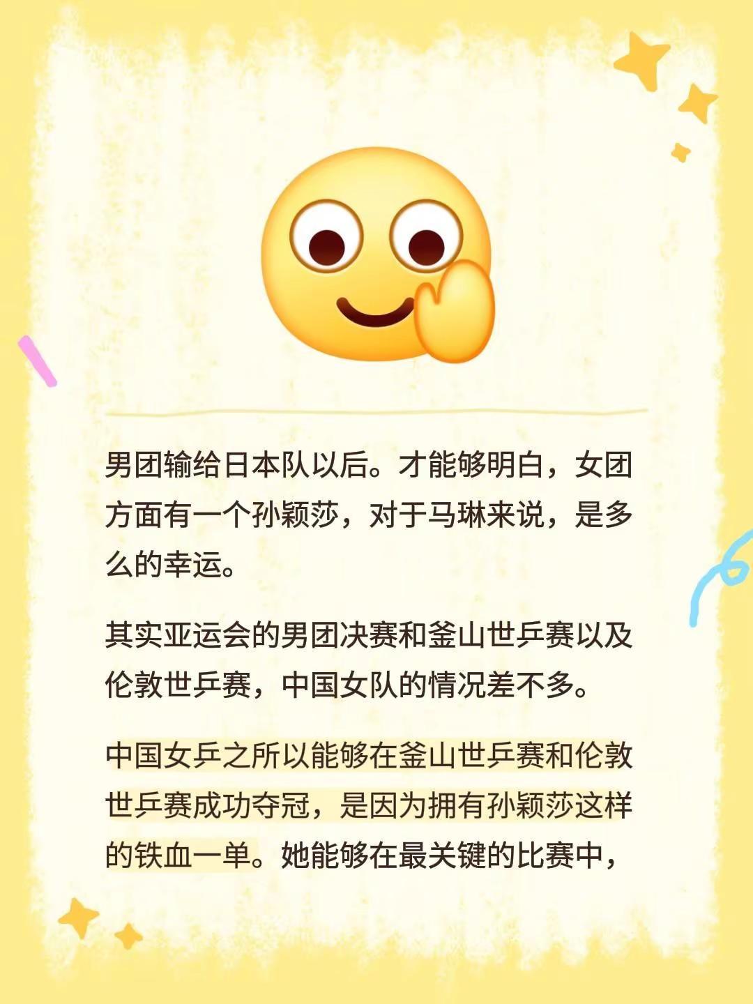 男团输给日本队以后。才能够明白，女团方面有一个孙颖莎，对于马琳来说，是多么的幸运