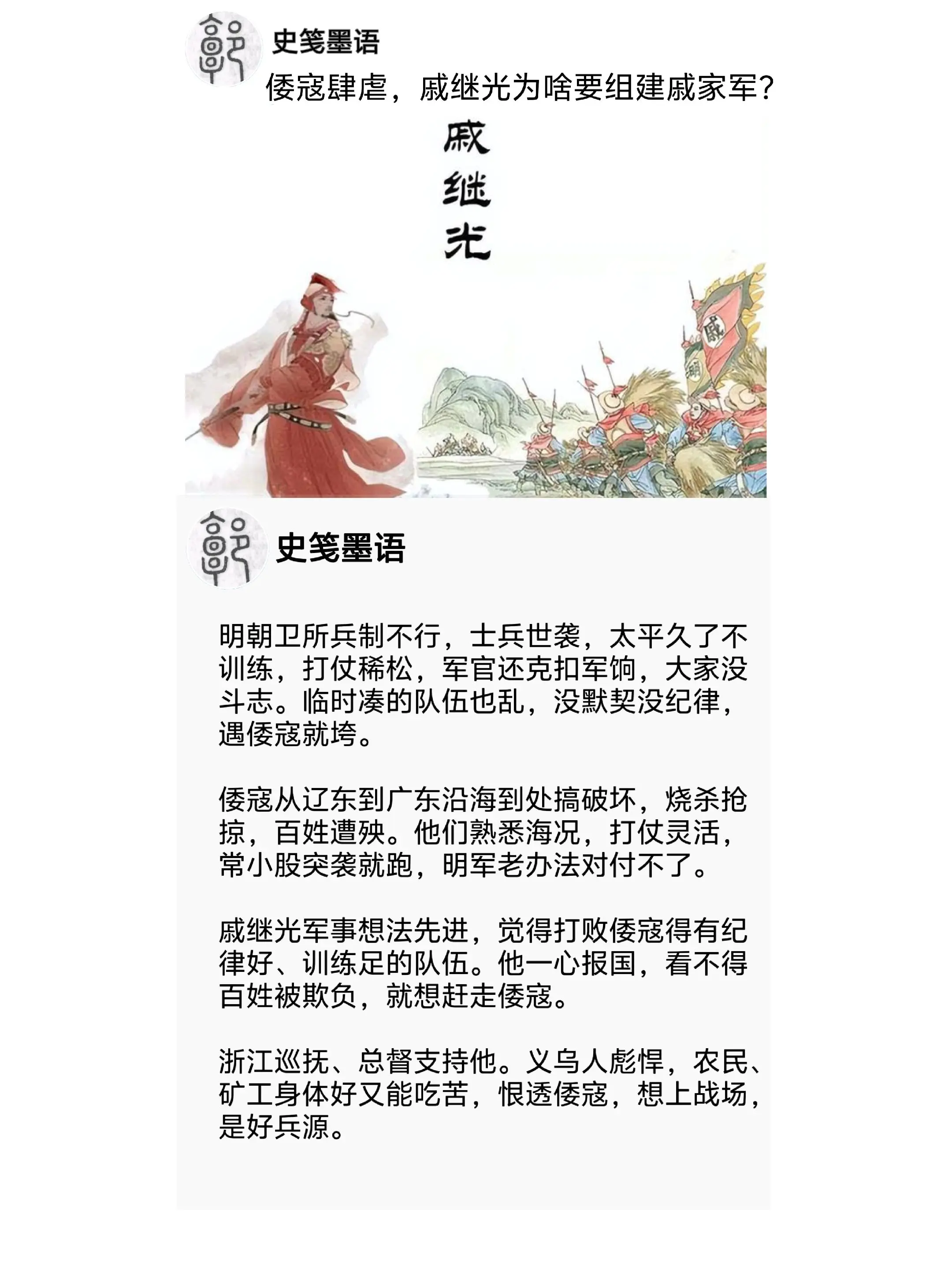 戚继光将军 图文热点来了 上热门 历史 人物故事