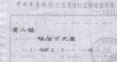2015年江苏刘先生在整理母亲遗物时，竟然发现一张600万元的存单，就在他兴高采