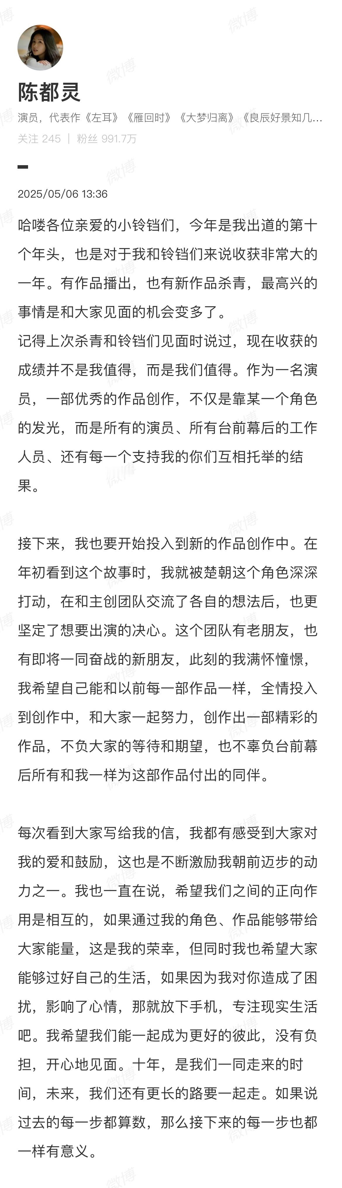 陈都灵安抚粉丝 陈都灵发文安抚粉丝，“希望大家能够过好自己的生活，如果因为我对你