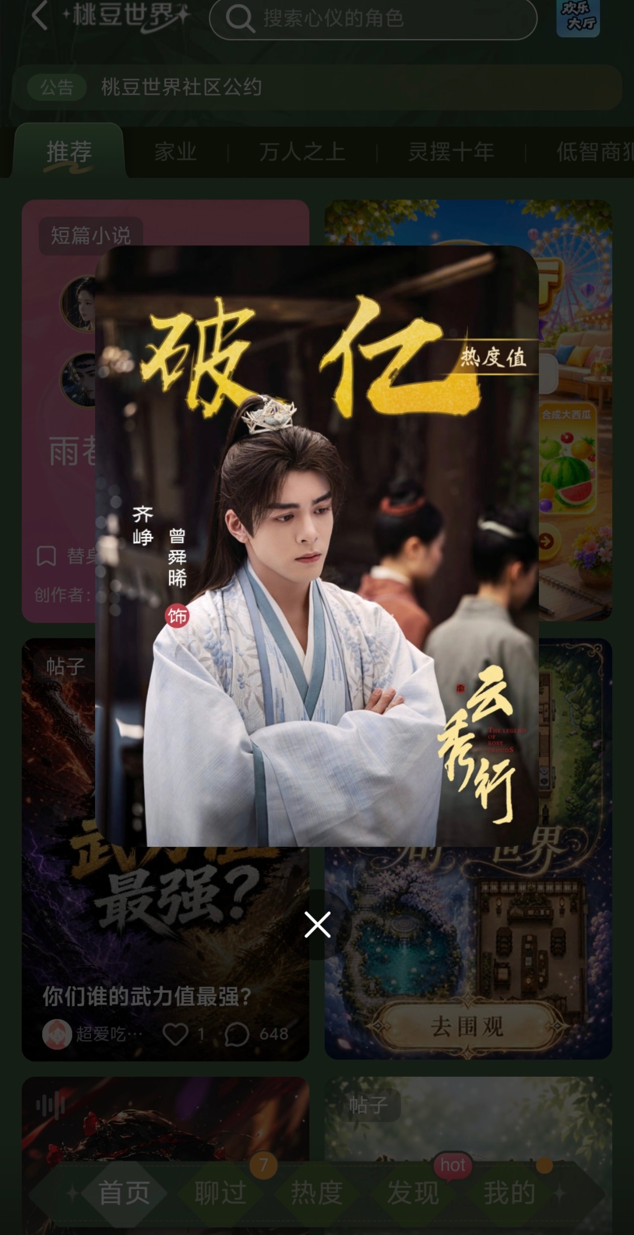曾舜晞齐峥 桃豆世界有战报了，好帅的！ 