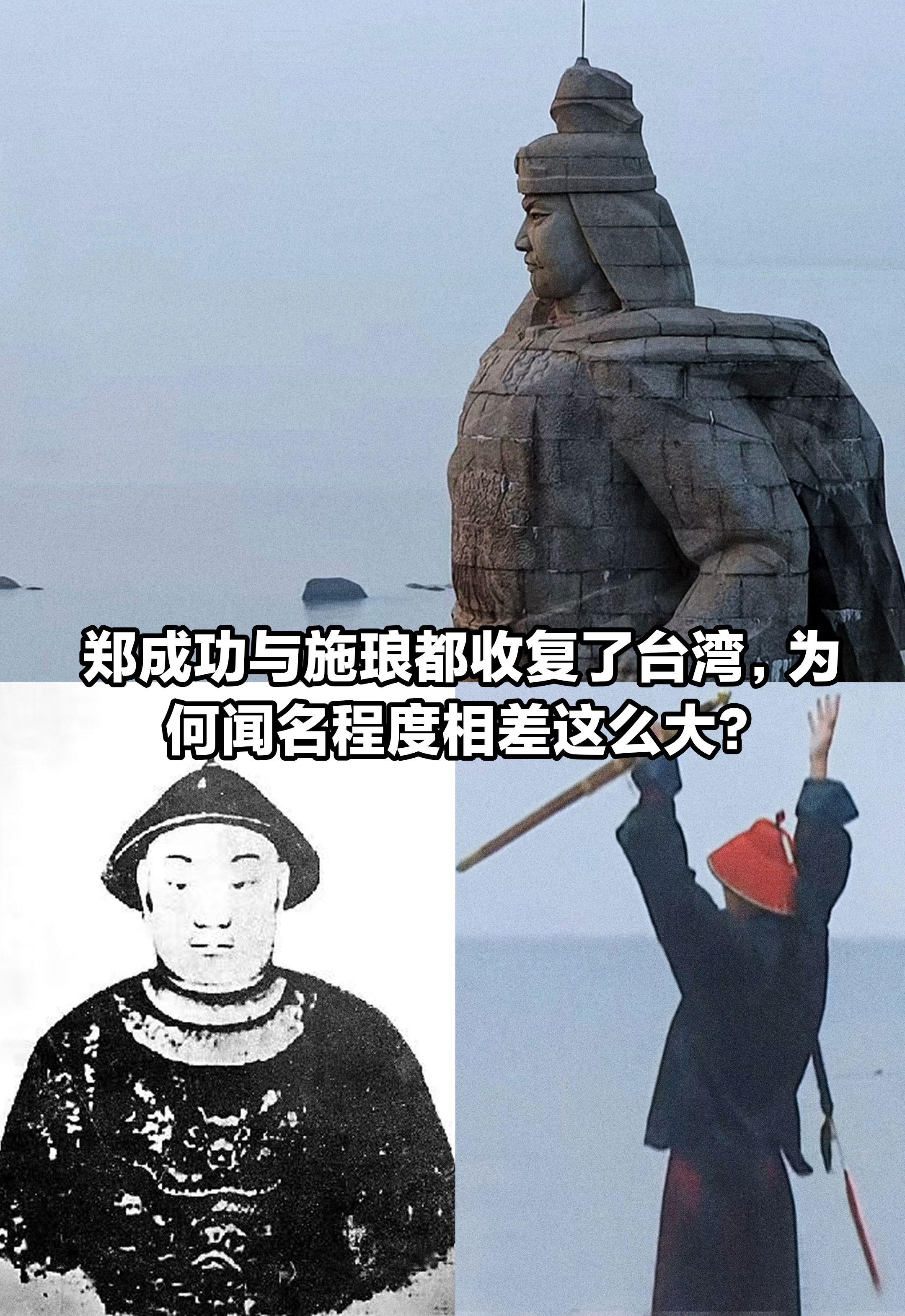 郑成功与施琅，为何闻名程度相差这么大？
