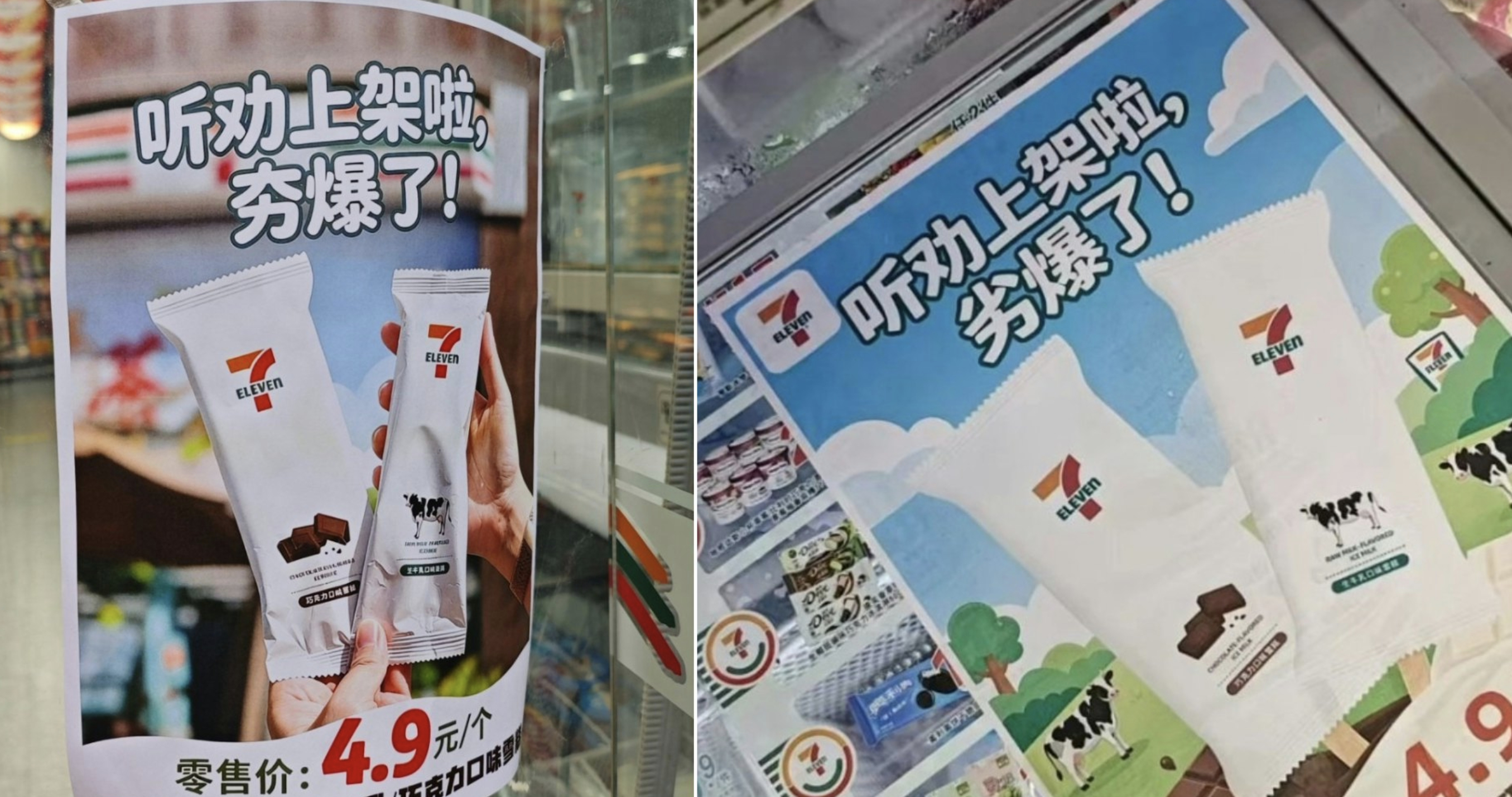 711雪糕 劣爆了 真不是故意的吗？你说它夯爆了我未必动心，但说它劣爆了，我高低
