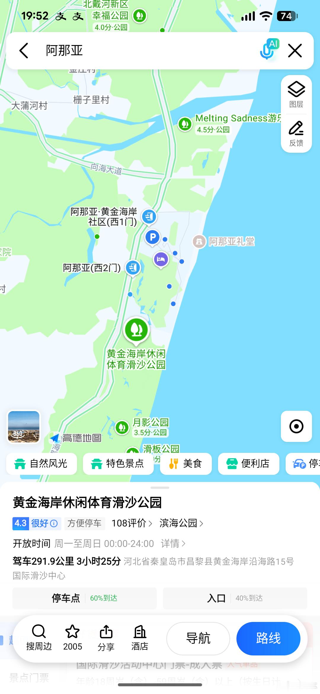 阿那亚是什么梗。为什么刷到的视频都说北京人去阿那亚度假。搜了一下在秦皇岛。为啥起