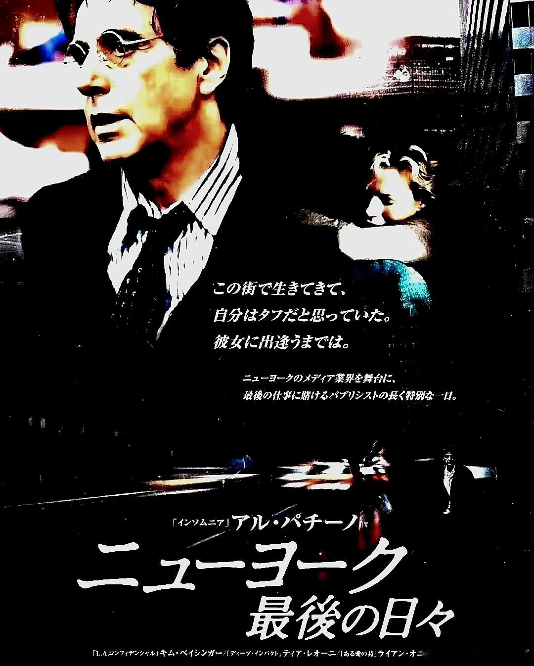 电影海报：阿尔 帕西诺，金 贝辛格，蒂娅 里欧妮，瑞安 奥尼尔主演《致命人脉》。