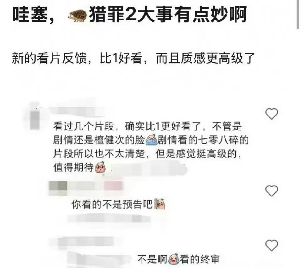 猎罪图鉴2 不可能对猎罪图鉴2提不起兴趣，更换了第一季的编剧团队后，会更好奇第二