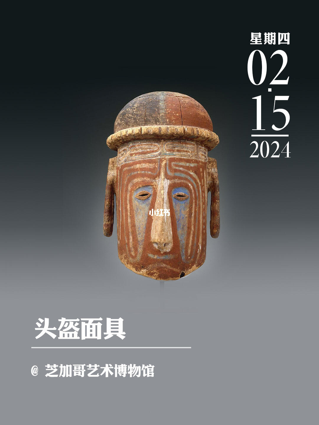 文物会说话| 头盔面具