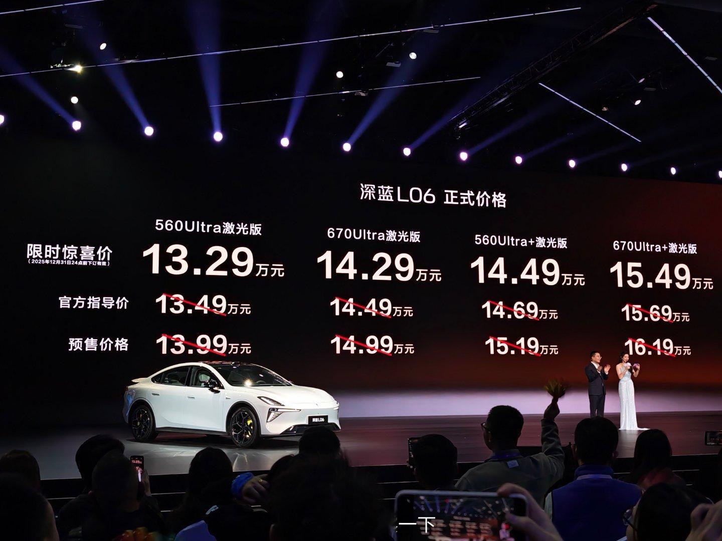 深蓝L06起售价13.29万元起，并且带来了多项权益