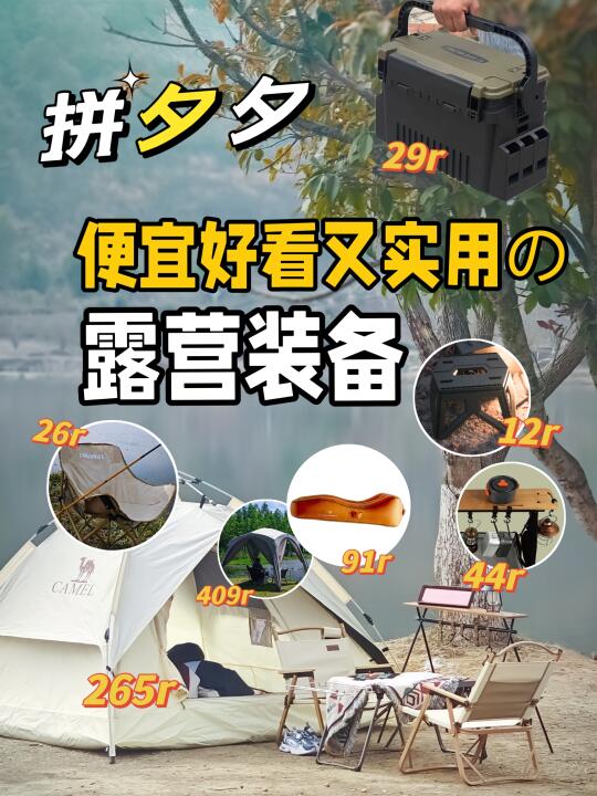pxx卷亖同行！品牌露营装备低价抄底大公开