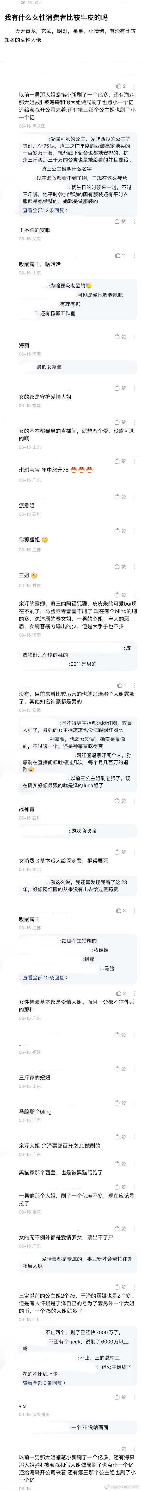 ：2026年6.16、6.17吃瓜部分总结🍉【个播篇（八）】75级大哥、75级