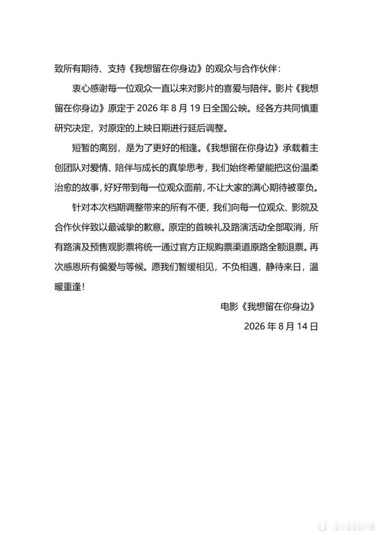毕雯珺，何蓝逗主演，七夕上映的电影《我想留在你身边》官宣撤档，被吓跑了另一部七夕