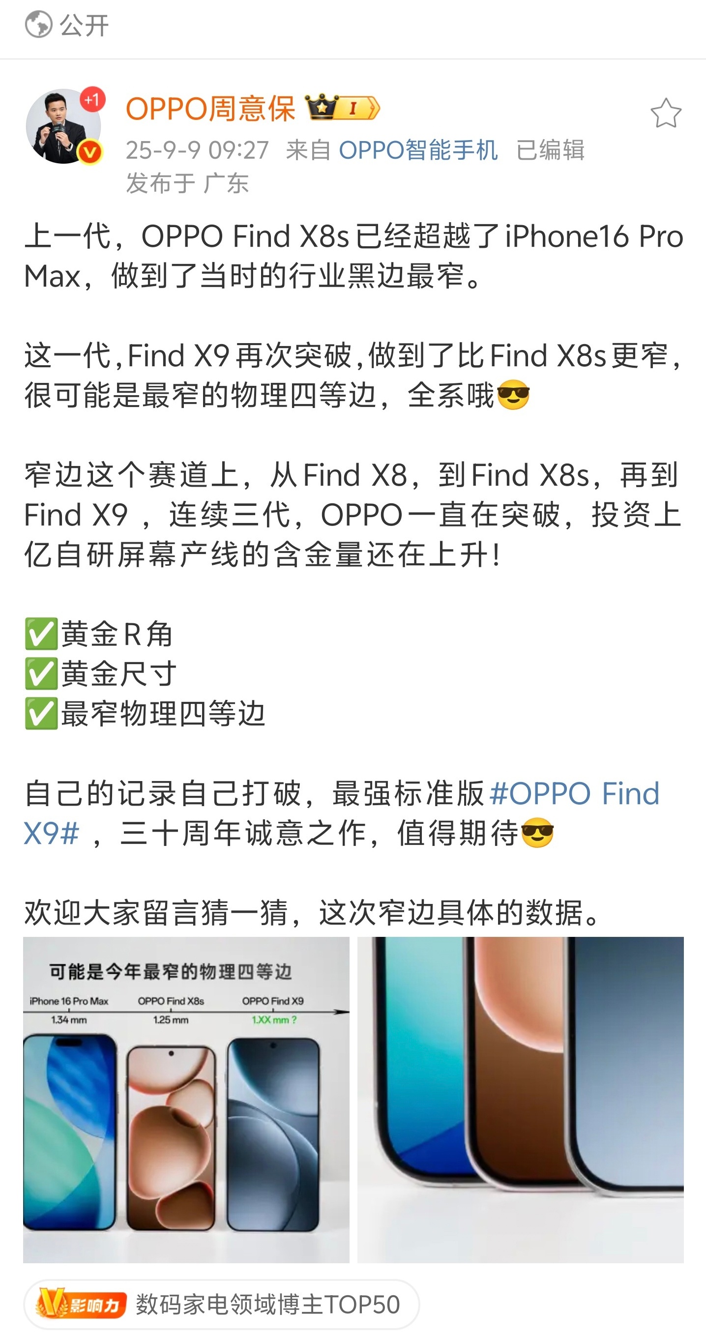 边框这块，苹果还在1.36mm卡关，OPPO直接窄过1.2mm！今天Find X