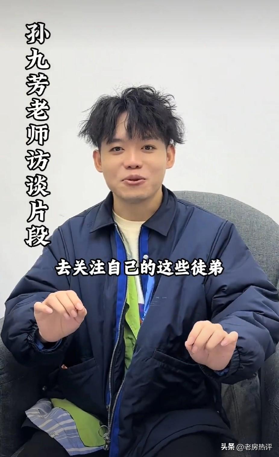 做郭德纲的徒弟真幸福，徒弟的优点和才艺他都能看到，还给予夸奖和鼓励。

孙九芳接