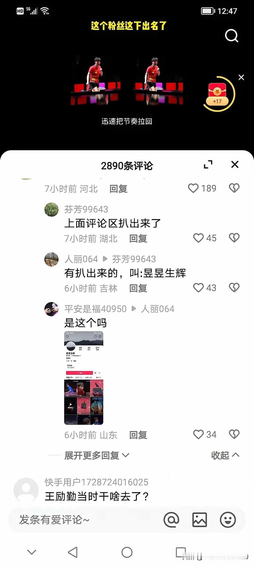 辱骂干扰莎莎的女子的姓名和网名，被网友扒拉出来啦！
这个大喊大叫，辱骂莎莎的女子