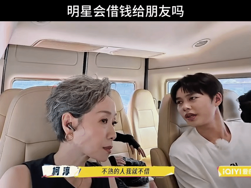 明星会借钱给朋友吗 柯淳在节目里聊借钱，表明不熟的人不借钱，熟悉的人借钱便做好不