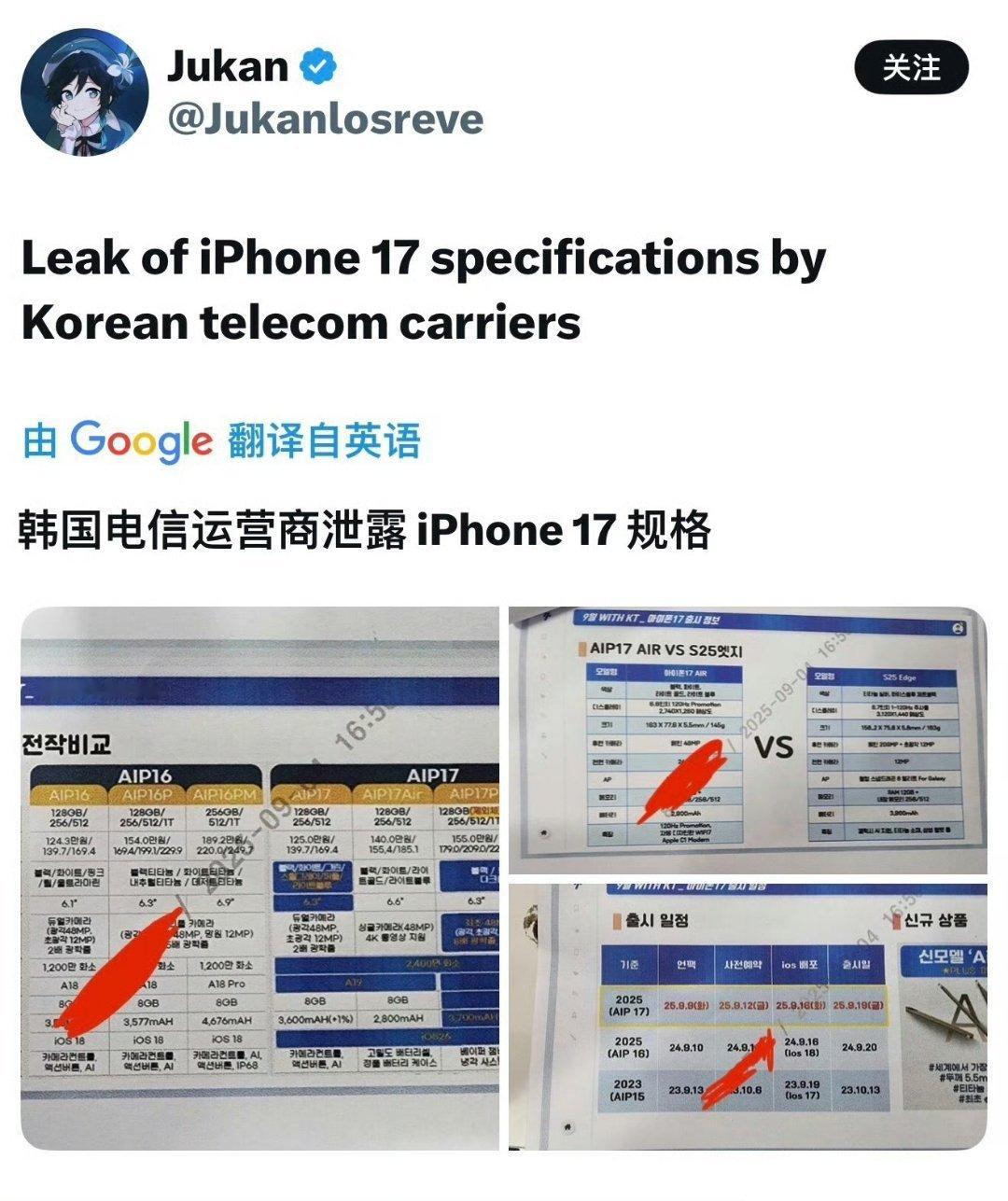 iPhone 17系列运营商文件泄露了[doge][微风]iPhone 17：6