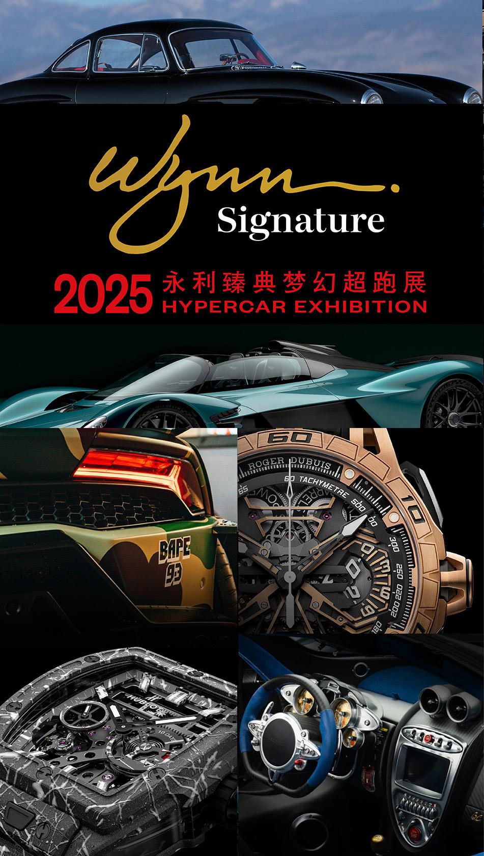 澳门超跑盛宴即将启幕！第三届永利臻典梦幻超跑展9月29日震撼来袭
一场融合极速激