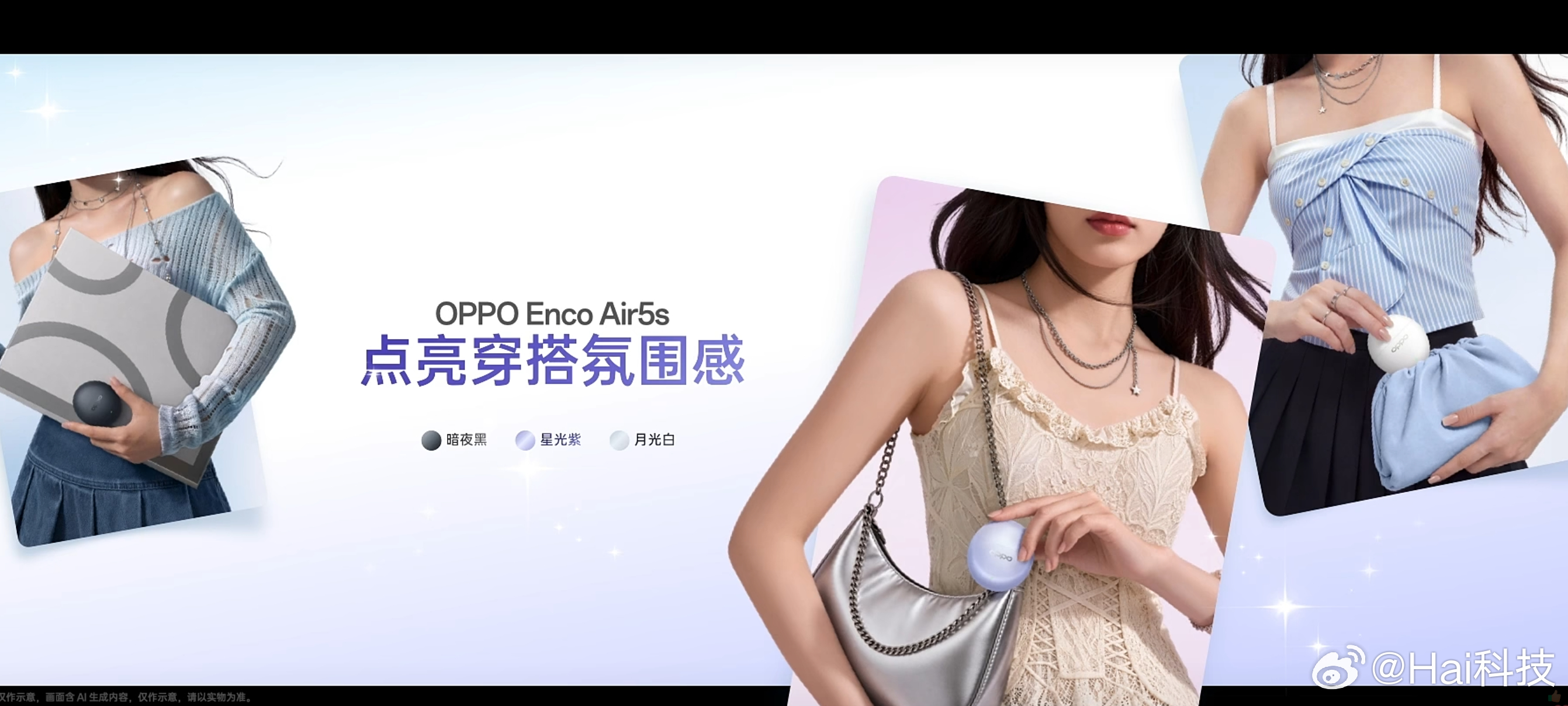 Reno Look组合出道：OPPO Bubble 潮玩自拍屏、OPPO Pad