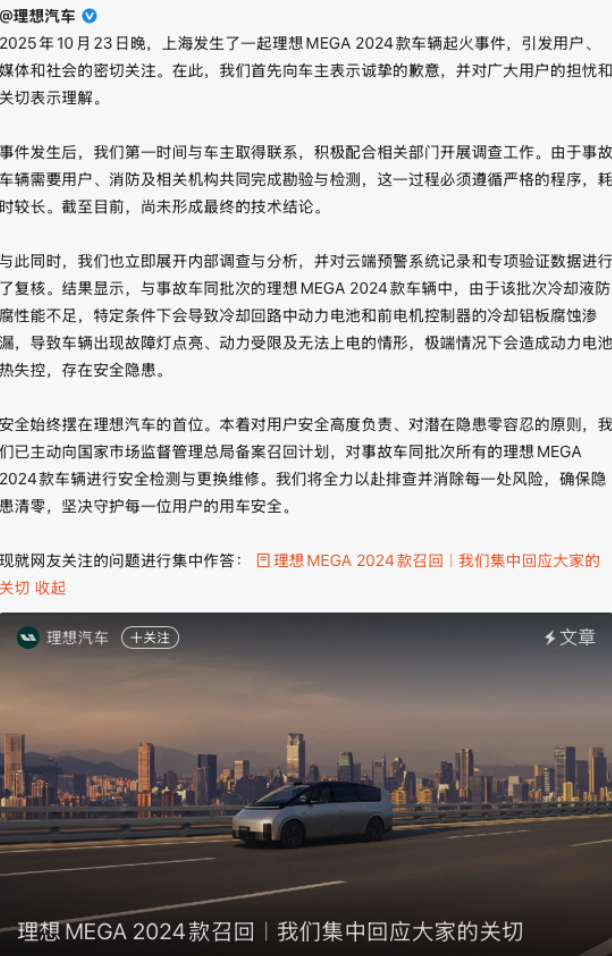 理想主动召回2024年2月18日至2024年12月27日的2024款理想MEGA