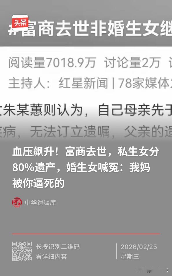 广东惠州，一富商生前立下遗嘱，表示将自己的全部财产一半留给情人，一半留给私生女。
