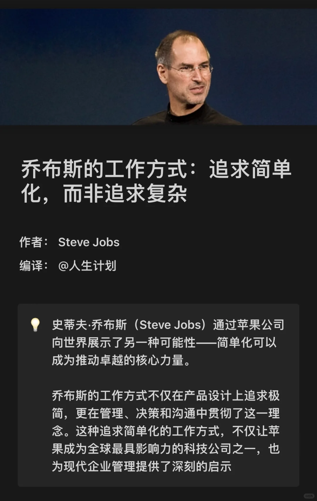 乔布斯：为什么要追求极简，而不是复杂