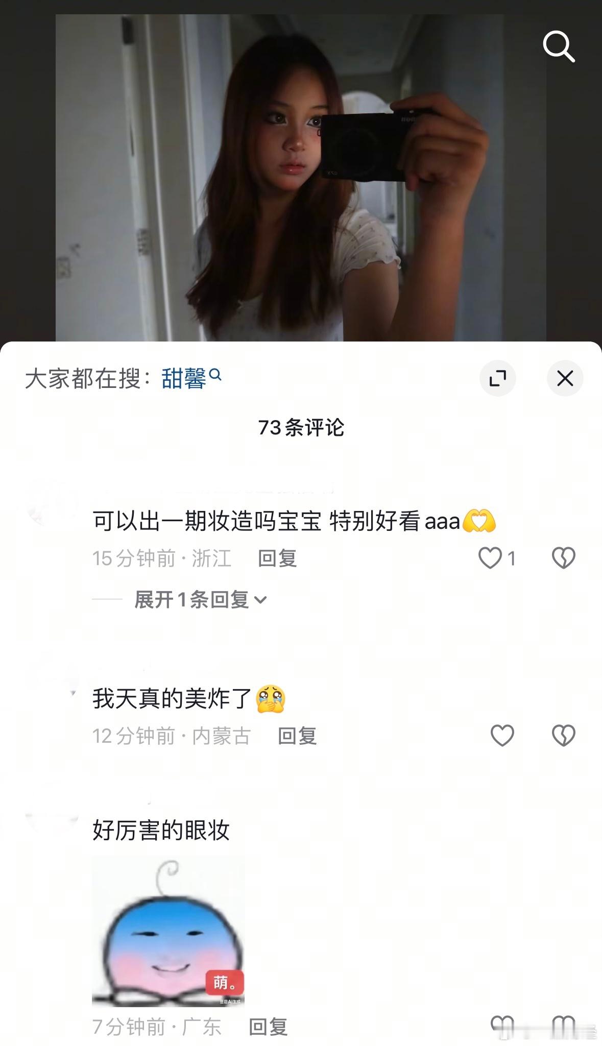 【甜馨回应没p图】网友喊话甜馨出欧美妆妆教5月17日，甜馨晒自己化的新妆容，登上