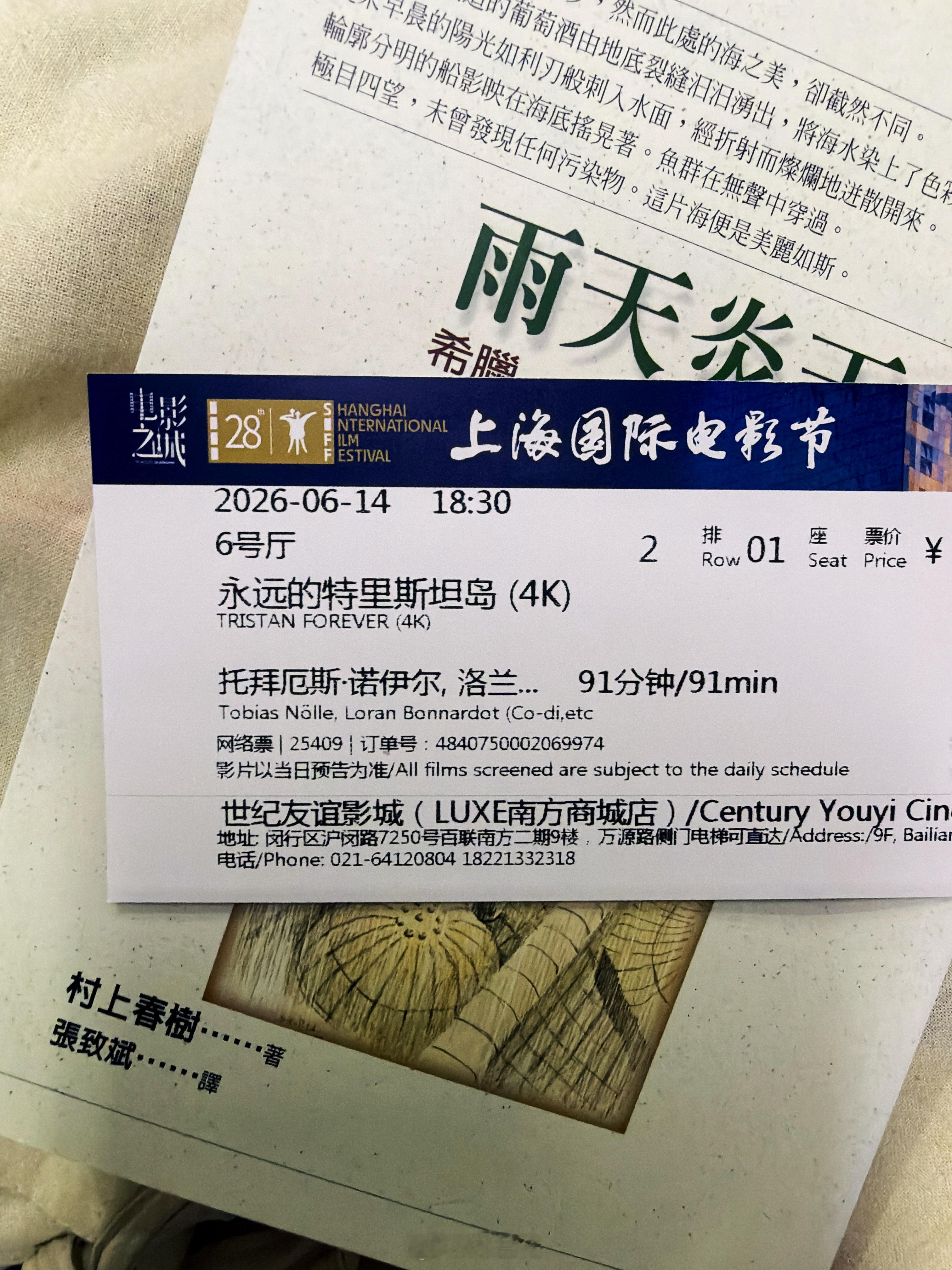 白天《雨天炎天》，晚上《永远的特里斯坦岛》 