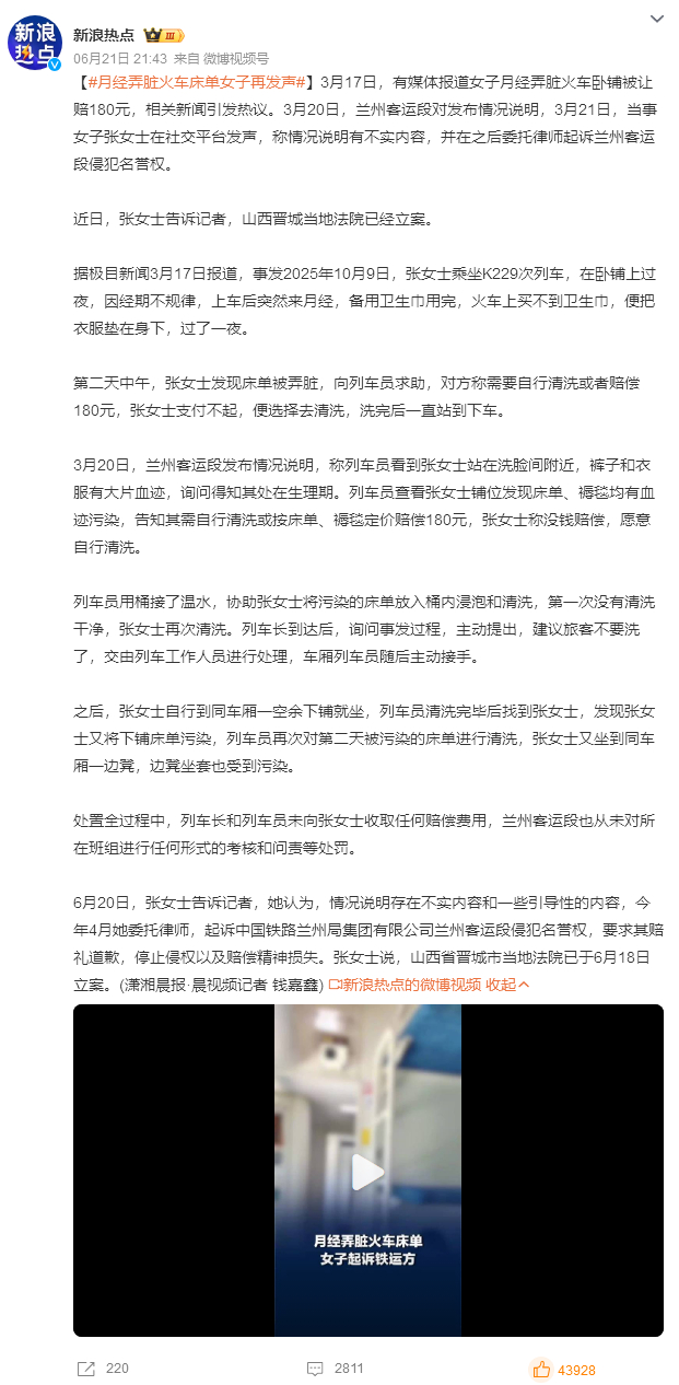 月经弄脏火车床单女子再发声这个案子最有意思的地方不在谁撒谎，而在双方说的其实都"