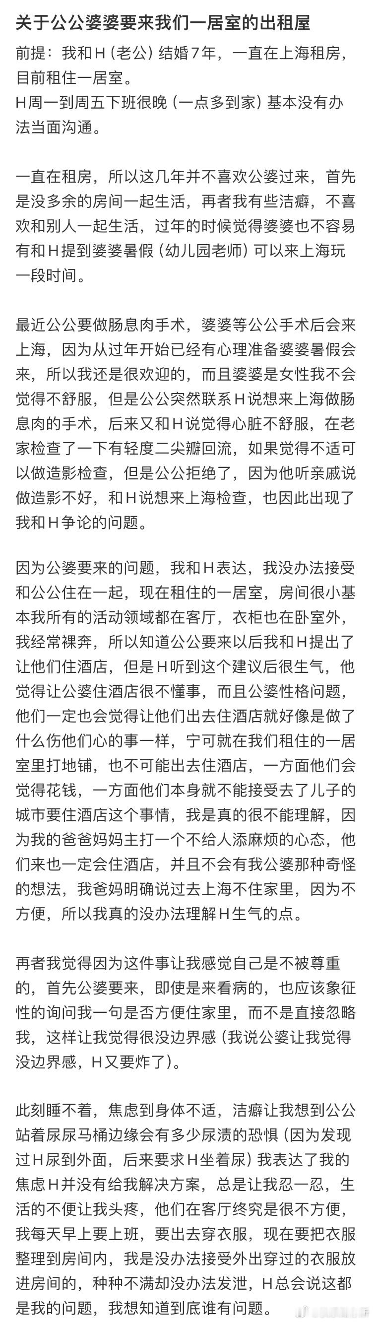 关于公公婆婆要来我们一居室的出租屋 ​​​