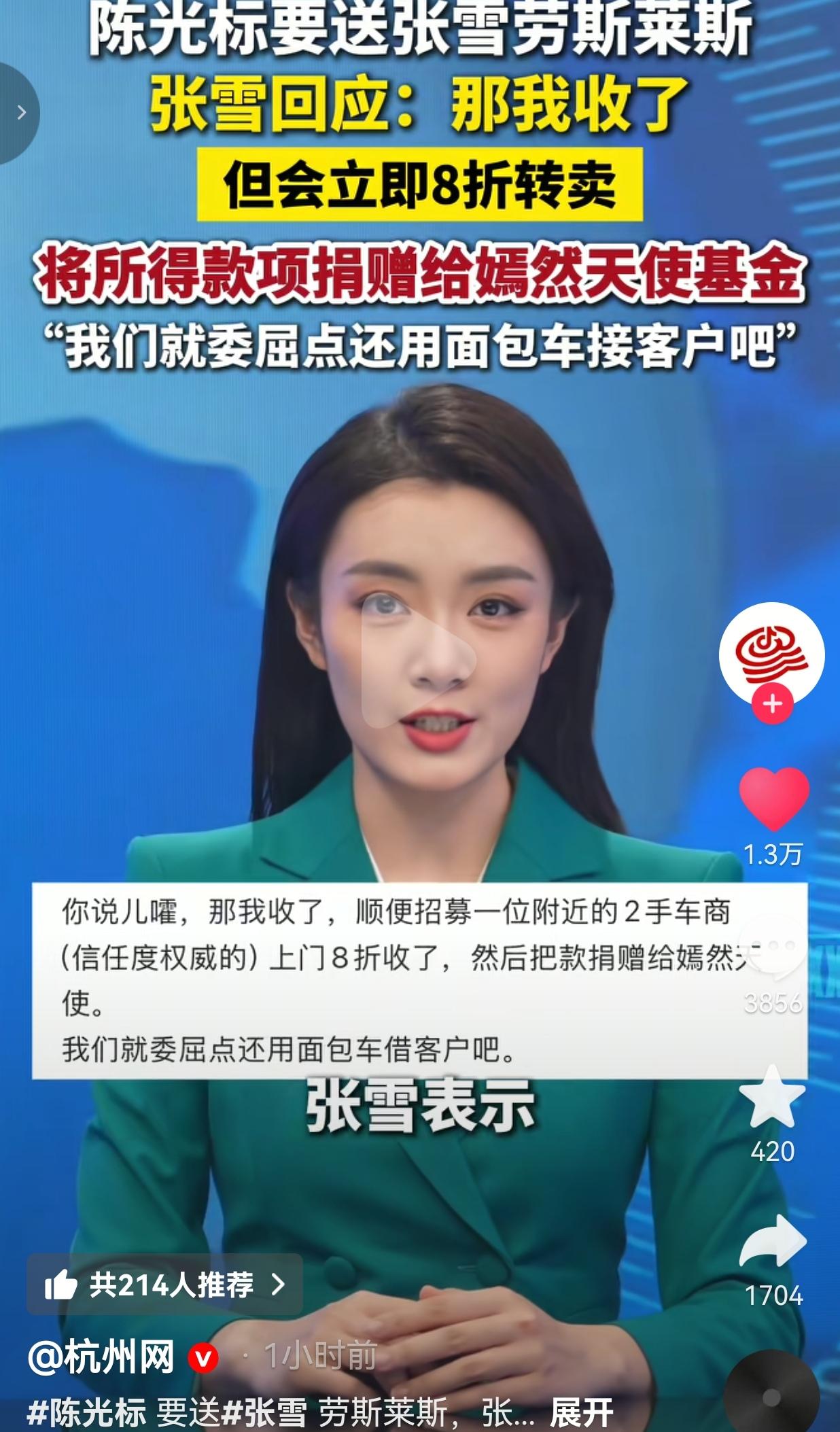 1300万劳斯莱斯说送就送？张雪一句话直接封神！这才是中国人的格局！

陈光标，