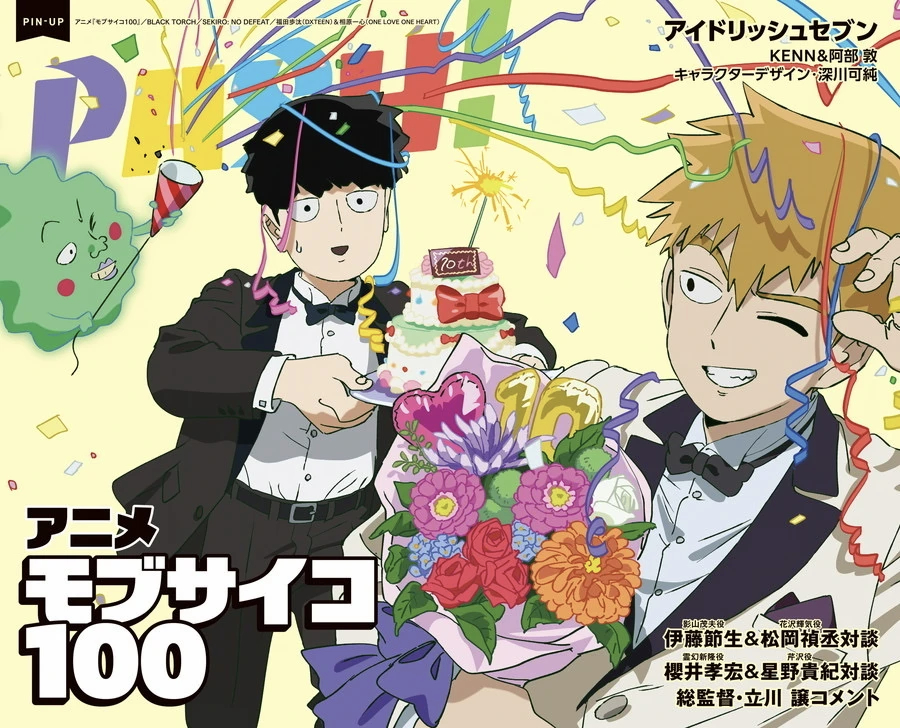 灵能百分百 动画开播10周年，登上动漫杂志PASH10月刊 新插画公开🎊 ​​