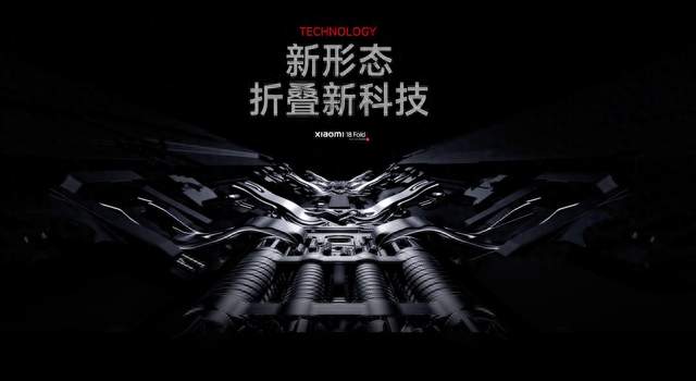 小米18 Fold选购取舍解析