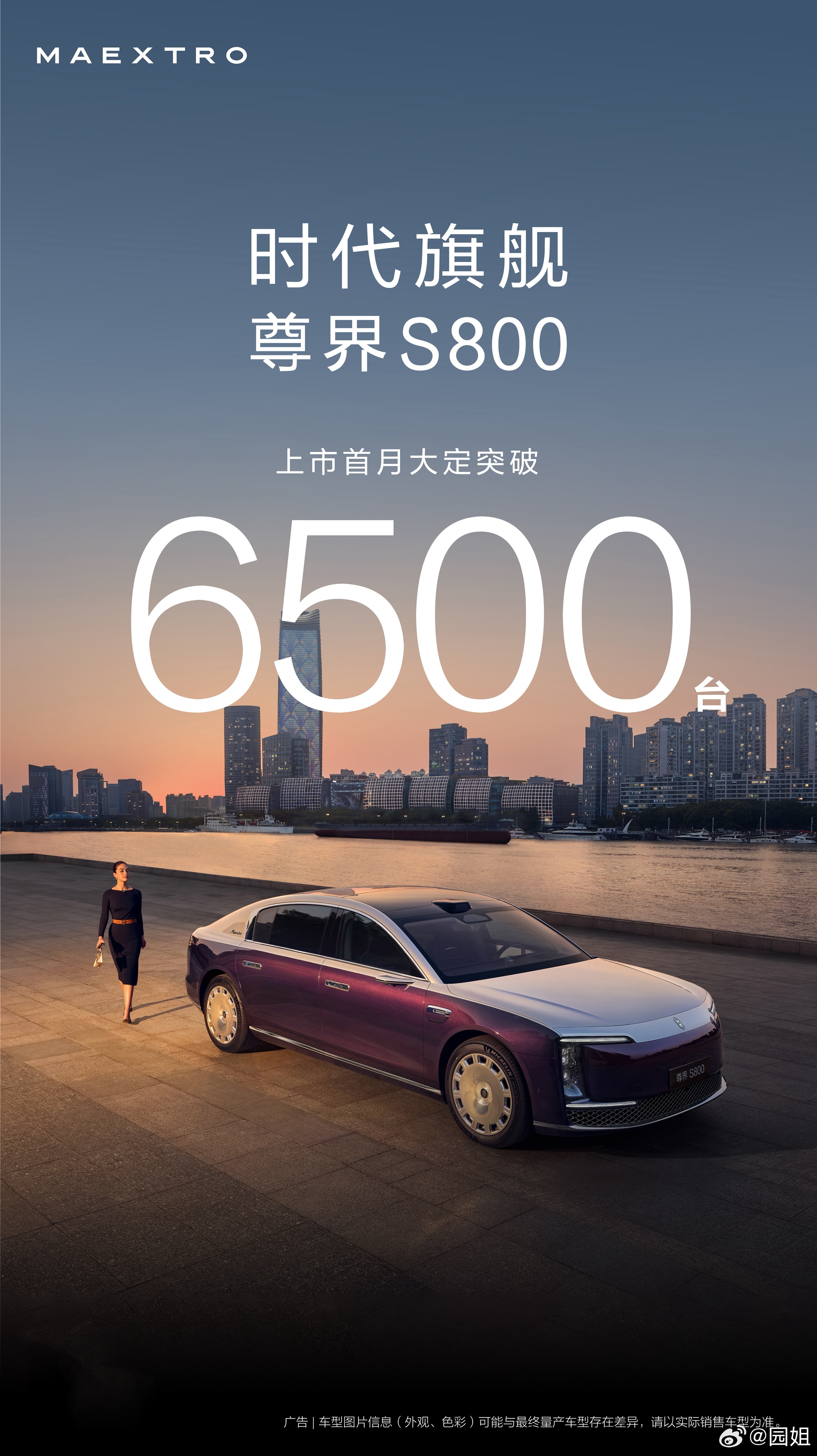 #尊界S800# 上市首月即斩获6500台大定订单，看来车贵不是问题，关键是找到